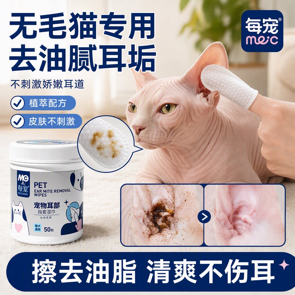 猫咪耳朵清洁指套湿巾温和去耳垢