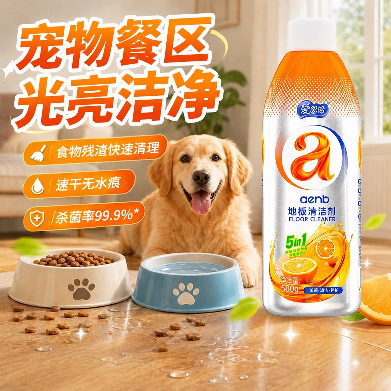 宠物地板清洁剂去味留香光亮洁净