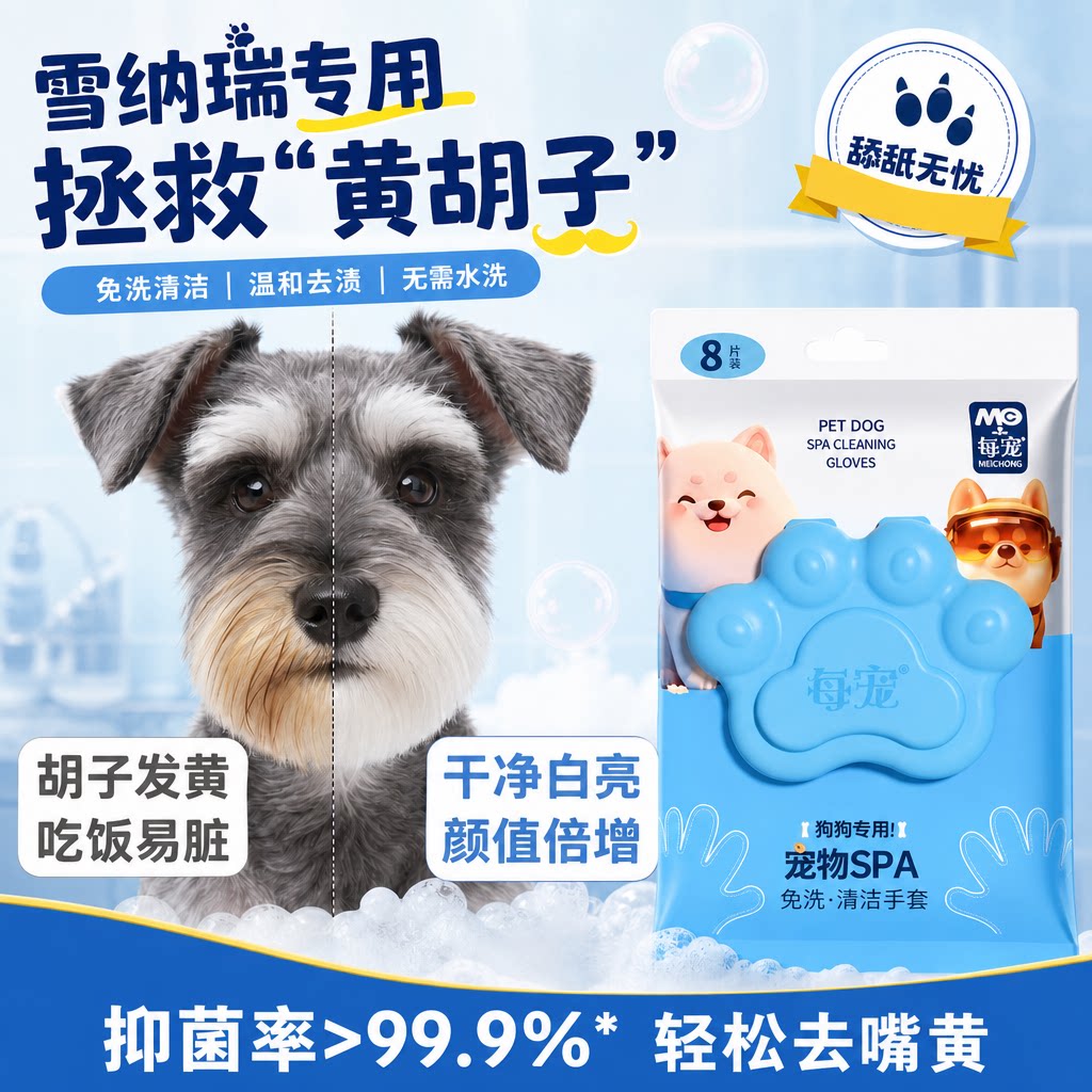清洁黄胡子柔顺毛发生物酶除臭