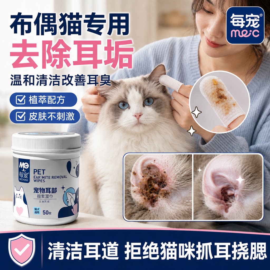 猫咪耳朵洁耳指套湿巾温和去耳垢