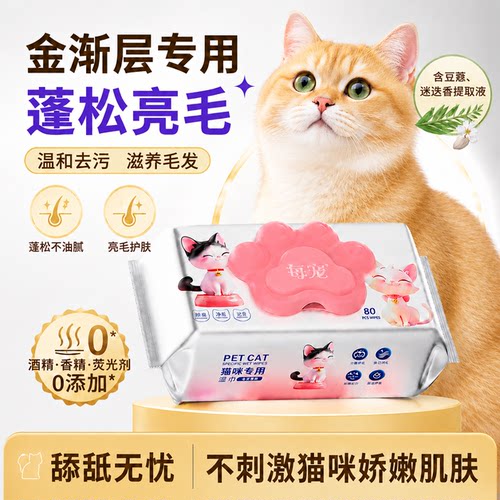 金渐层专用猫咪湿巾亮毛舔舐无忧