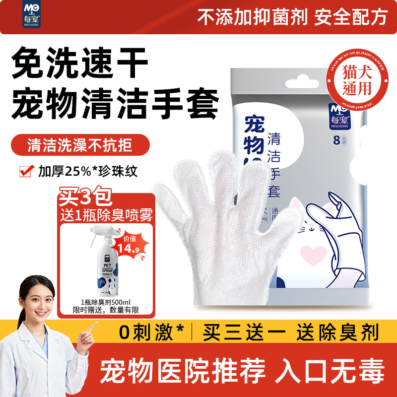 宠物免洗手套猫咪狗狗洗澡专用清洁湿巾用品擦屁股干洗湿巾神器