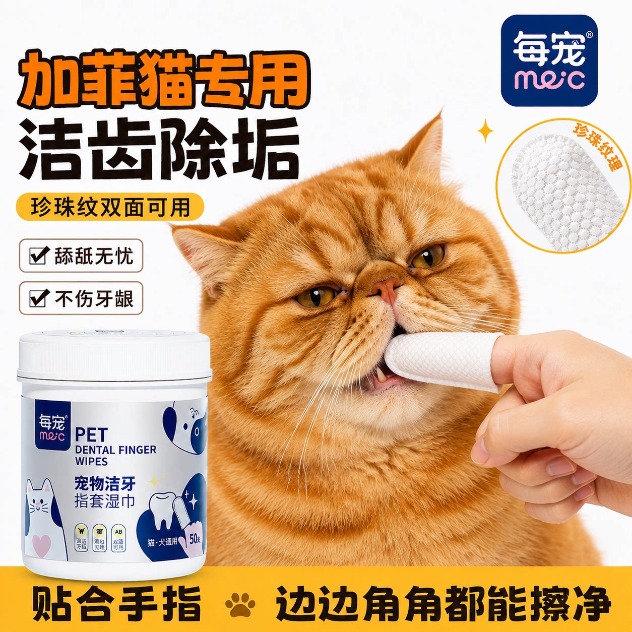 猫咪洁牙指套湿巾去牙垢舔舐无忧