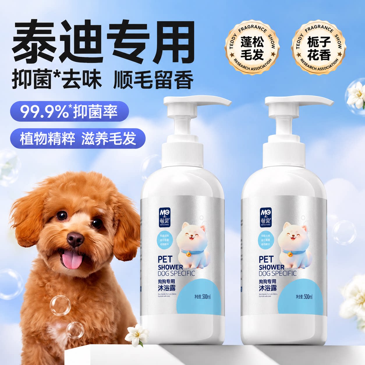 泰迪专用沐浴露洗出棉花糖造型