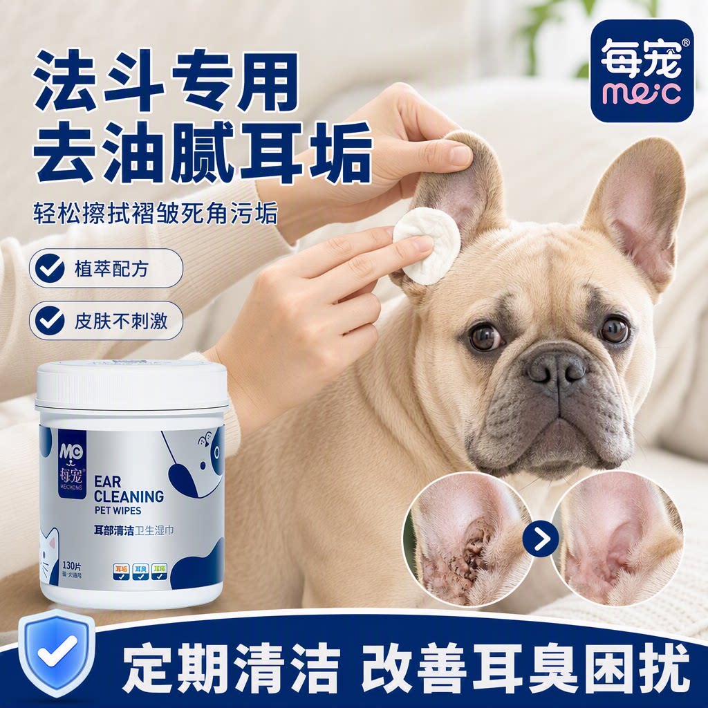 狗狗耳部清洁湿巾温和洁耳去耳垢