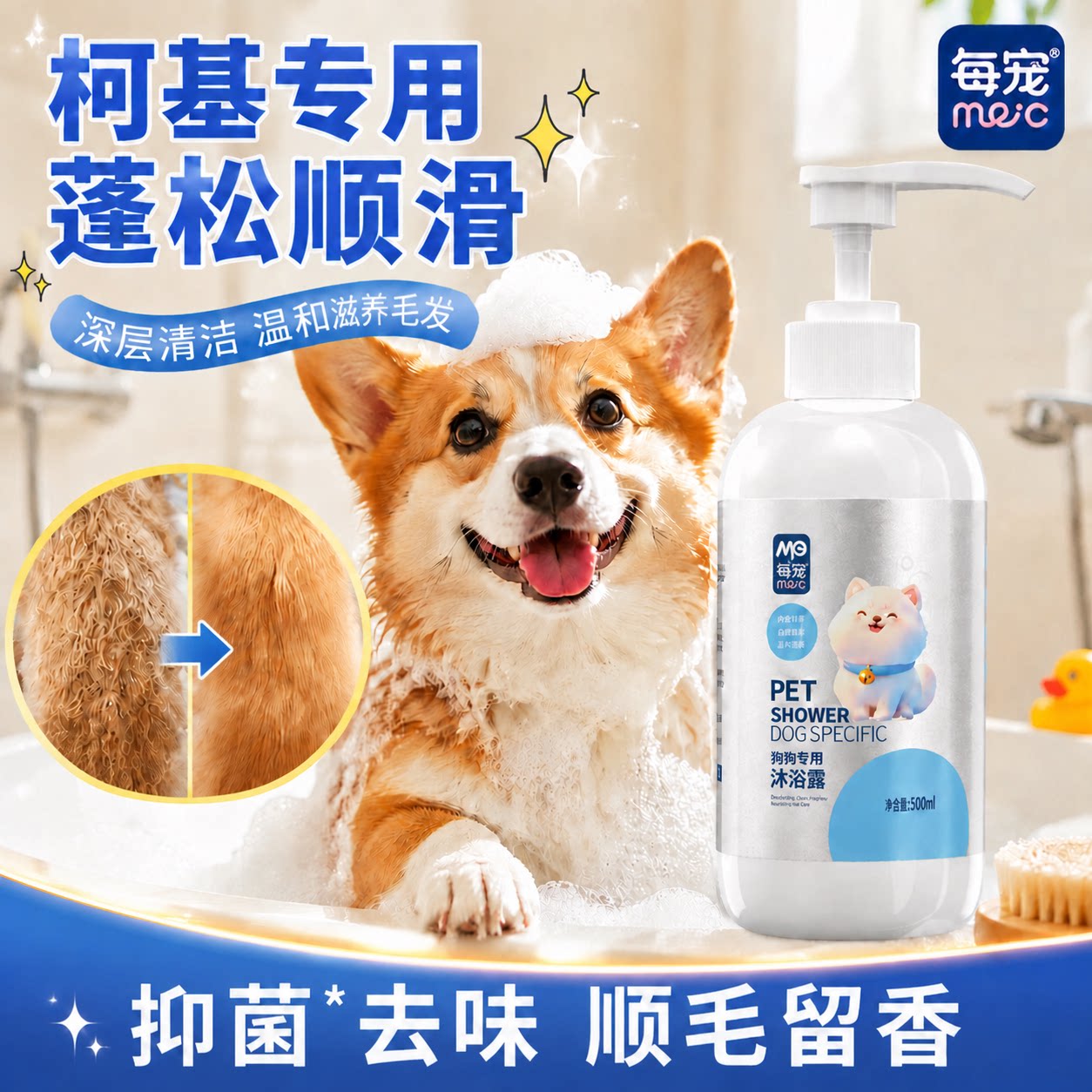 柯基专用沐浴露深层清洁蓬松毛发
