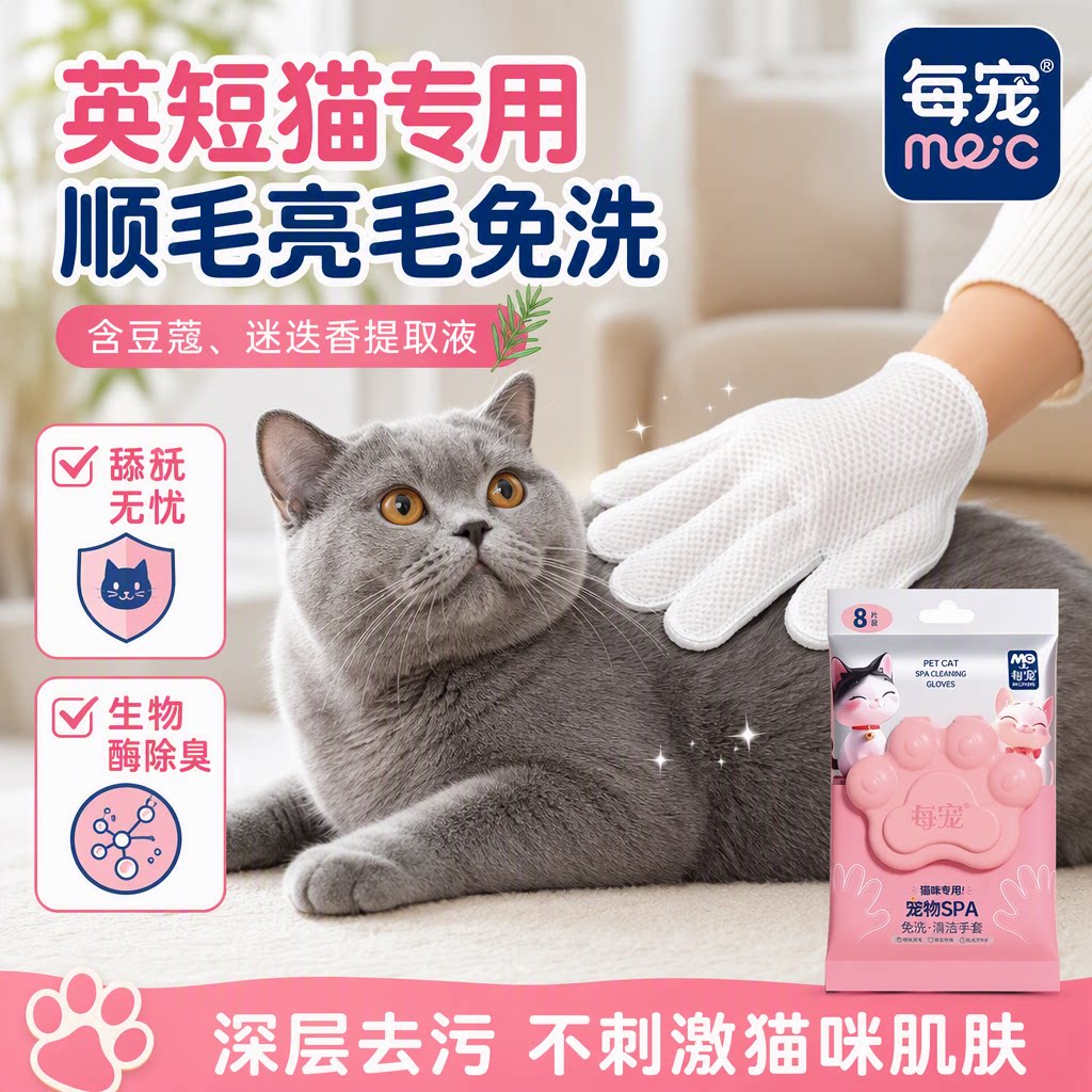猫咪免洗手套湿巾全身去污不刺激