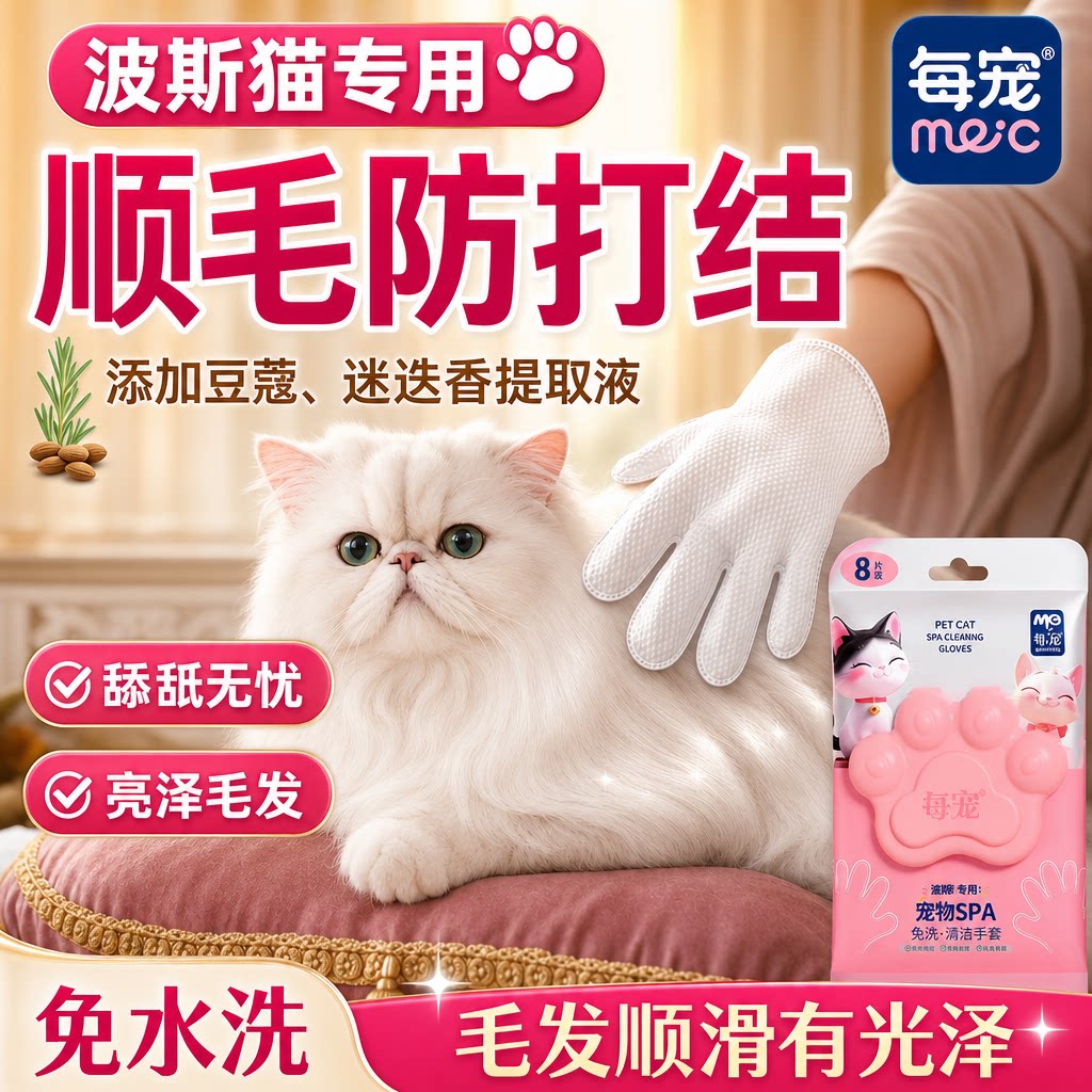 猫咪免洗清洁手套柔顺毛发有光泽