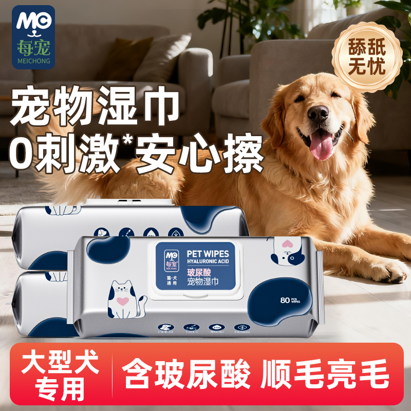 宠物湿巾金毛清洁湿纸巾免洗洗澡