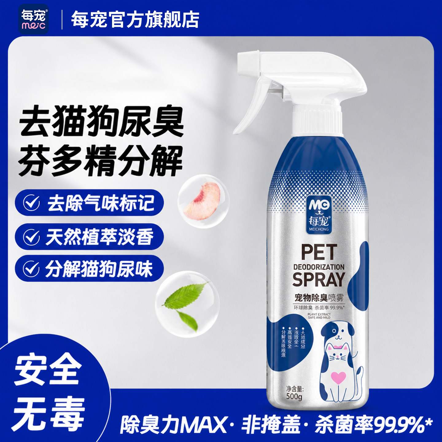 宠物除臭剂杀菌分解尿骚味500ml