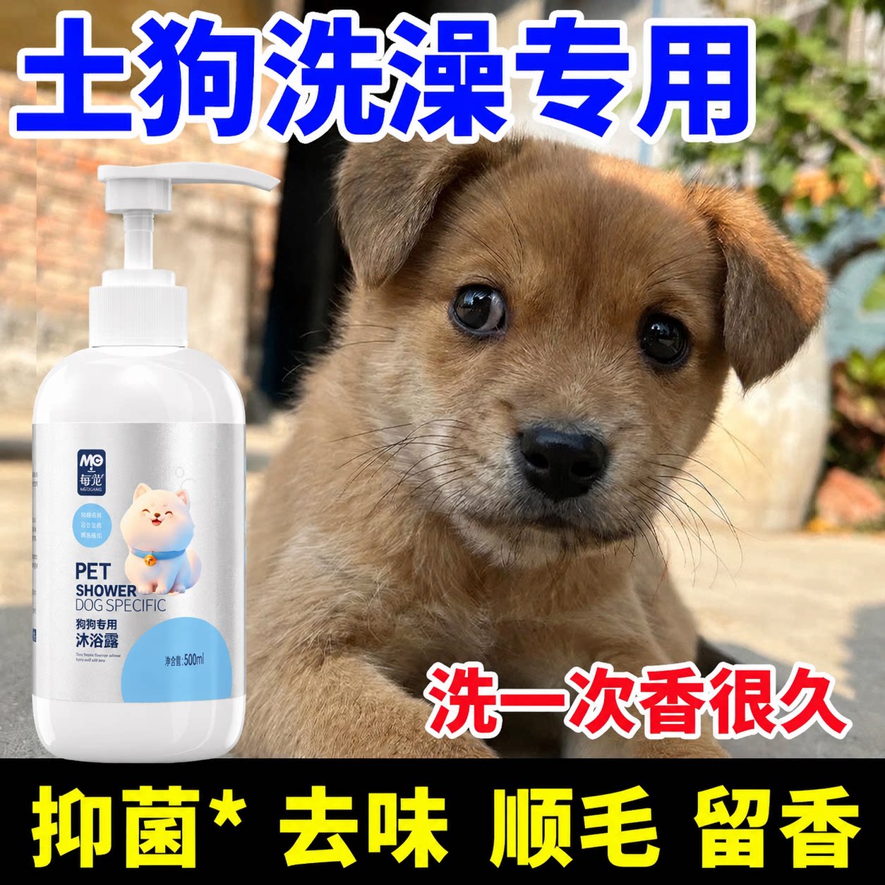 土狗专用沐浴露抑菌去味大容量