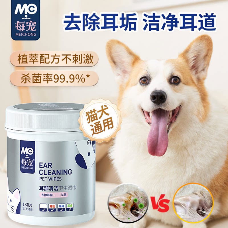 每宠宠物耳部耳朵清洁湿巾猫咪狗狗专用擦除耳垢棉片杀菌耳屎神器