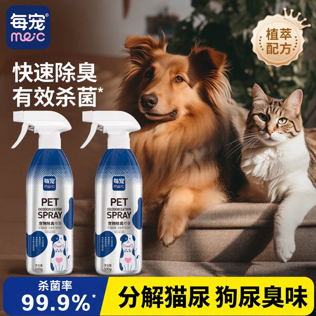宠物除臭剂500ml源头去恶臭分解