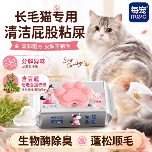 猫咪清洁湿巾生物酶除臭蓬松顺毛