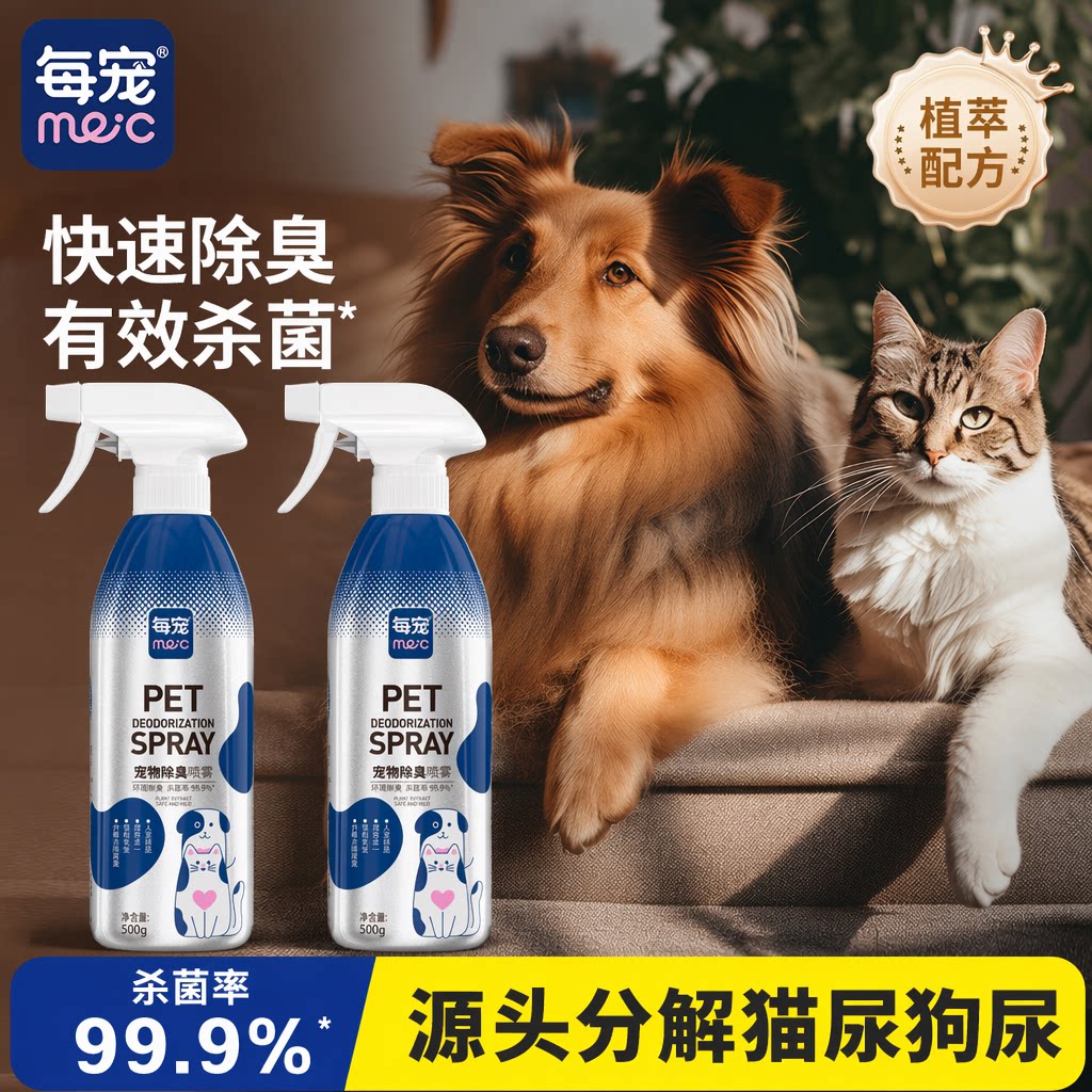 宠物除臭剂500ml源头去恶臭分解