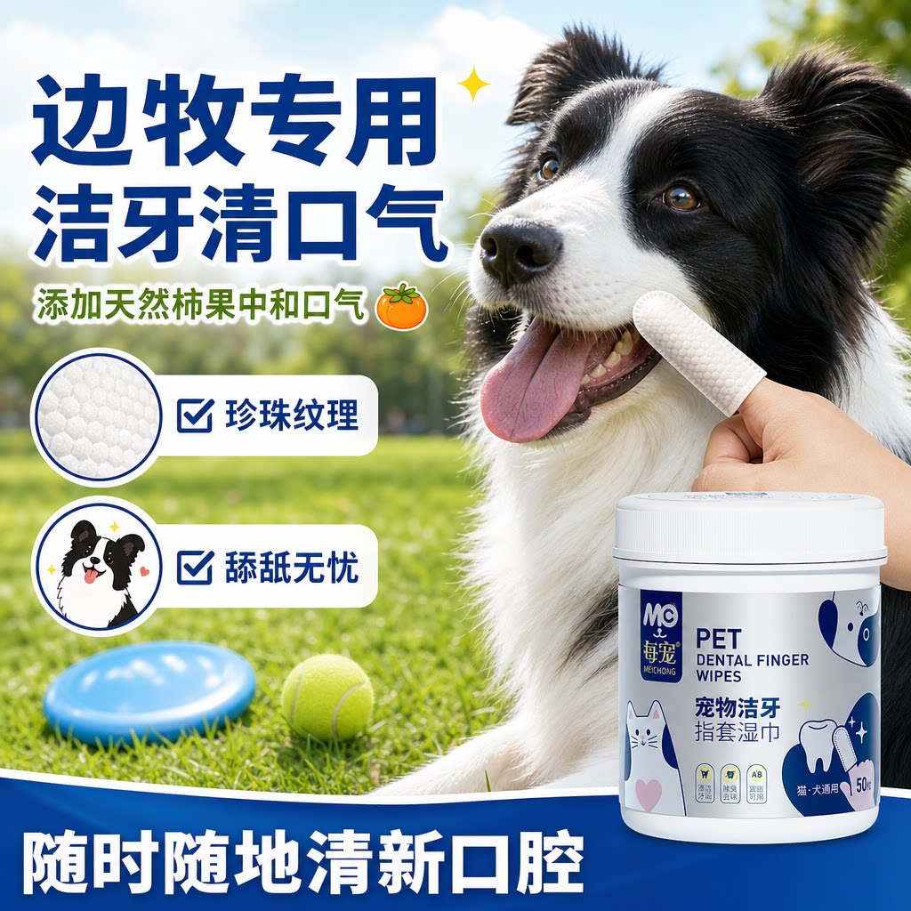 狗狗洁牙指套湿巾舔舐无毒50支装