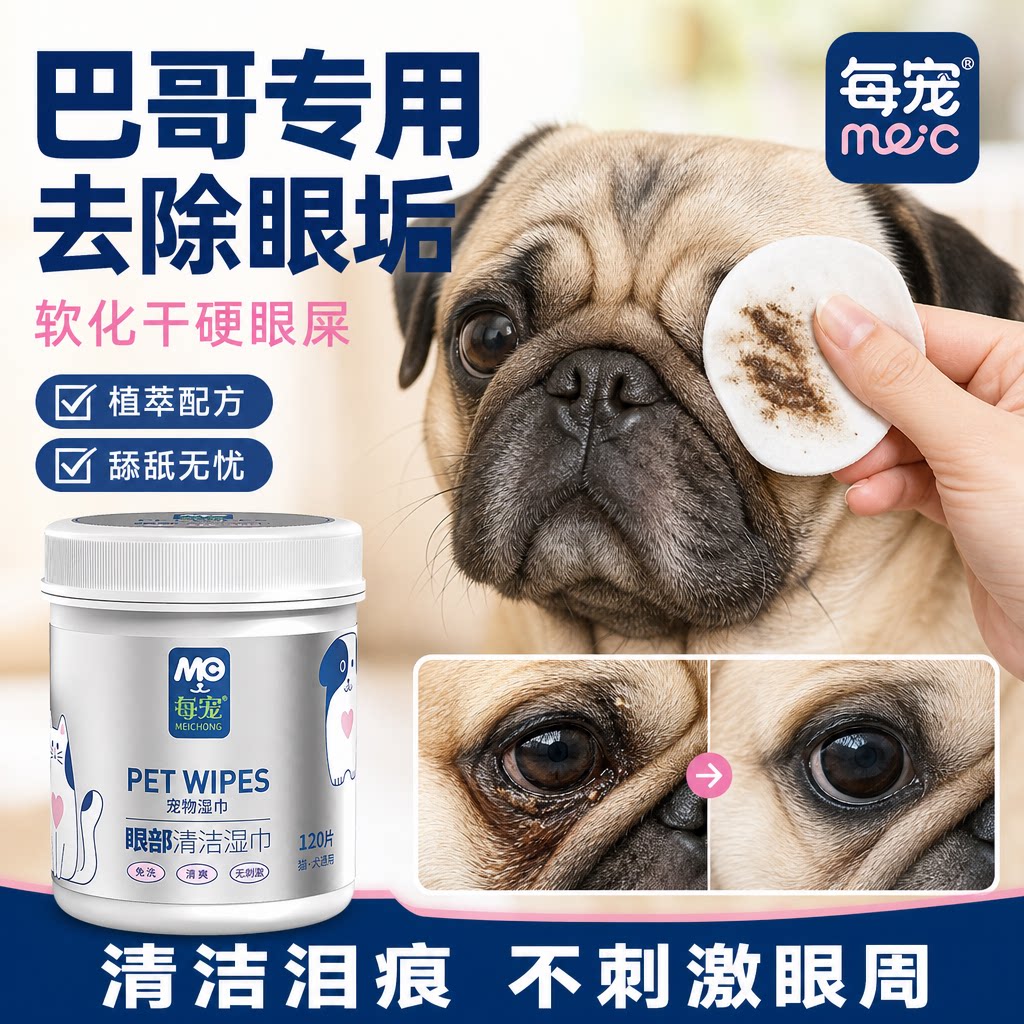 狗狗泪痕清洁湿巾去除眼垢眼屎