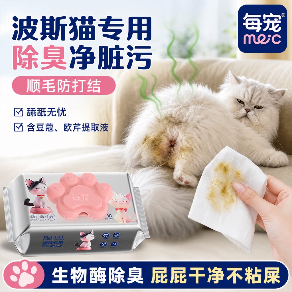 猫咪擦屁股湿巾除臭去污顺毛亮毛