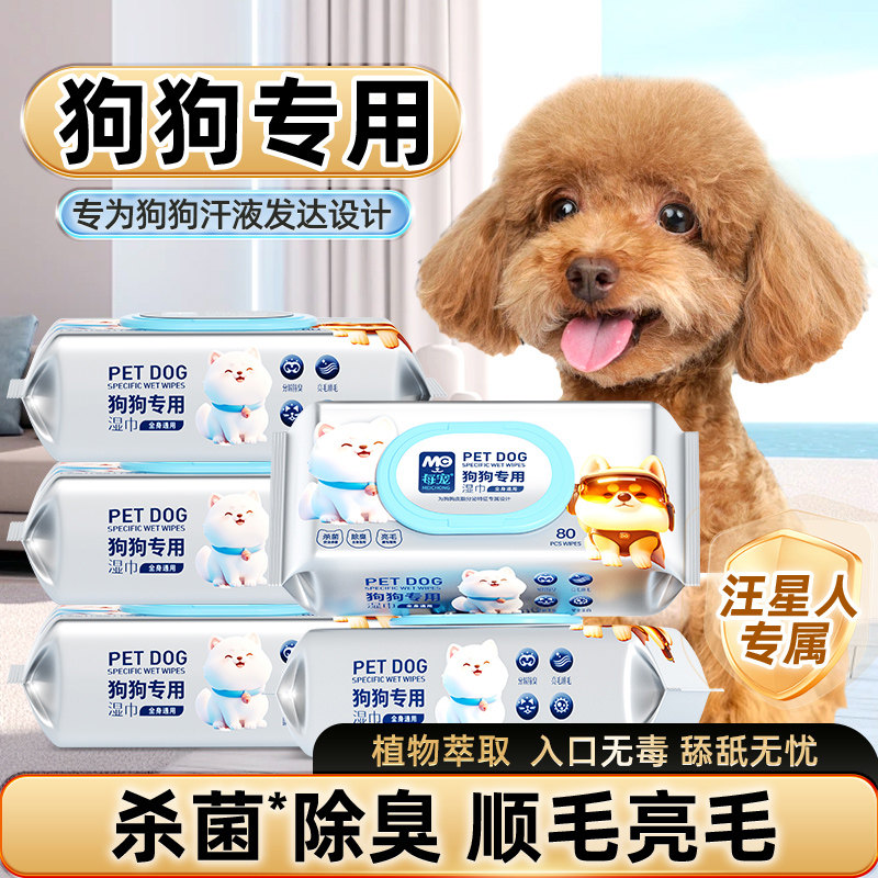 每宠宠物湿巾养狗狗清洁专用品泰迪幼犬擦泪痕擦脚擦屁股除臭免洗,宠物/宠物食品及用品,其他美容护理用品,淘宝优惠券,粉丝福利购,淘宝优惠卷