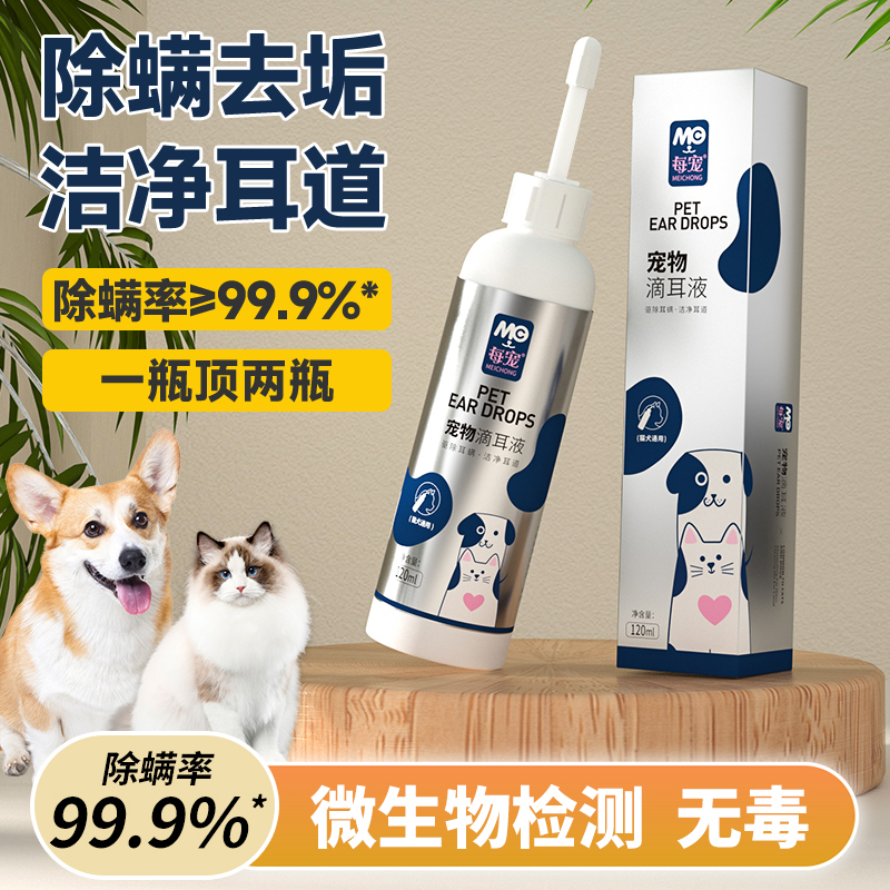 宠物滴耳液去除耳垢清洁耳螨