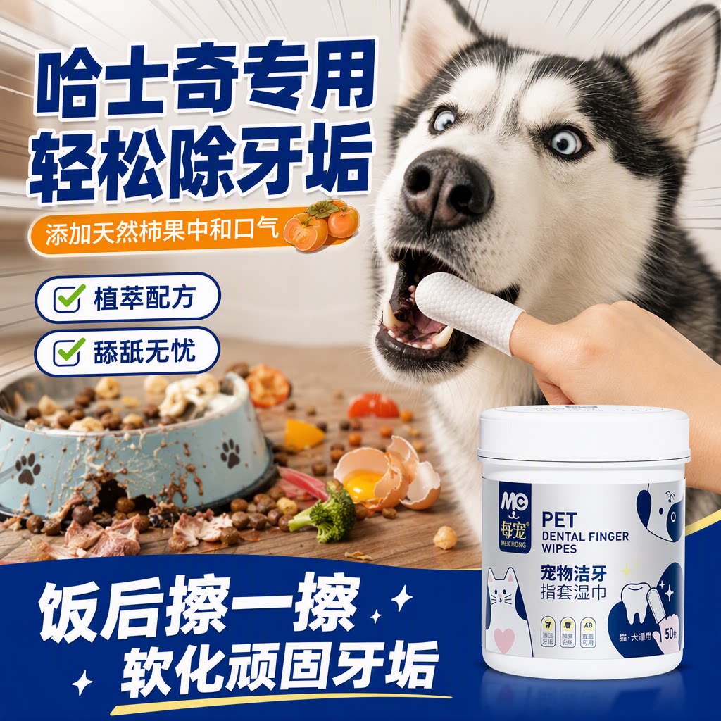 狗狗洁牙指套湿巾清新口气去牙垢