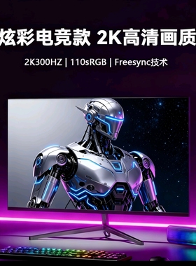 HCKHCK27英寸升降2k240HZ电竞游戏0.5MS游戏300HZ高清4kIPS显示屏