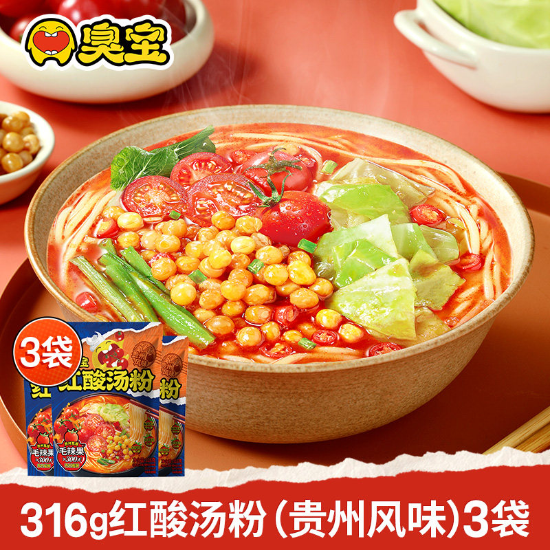 【新品】臭宝红酸汤粉316g酸辣浓汤贵州风味夜宵方便米线米粉速食