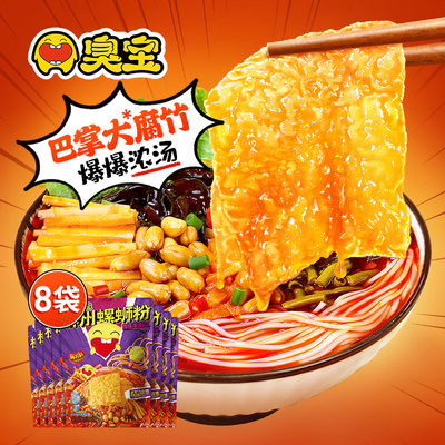 臭宝正宗柳州大片腐竹螺蛳粉浓汤