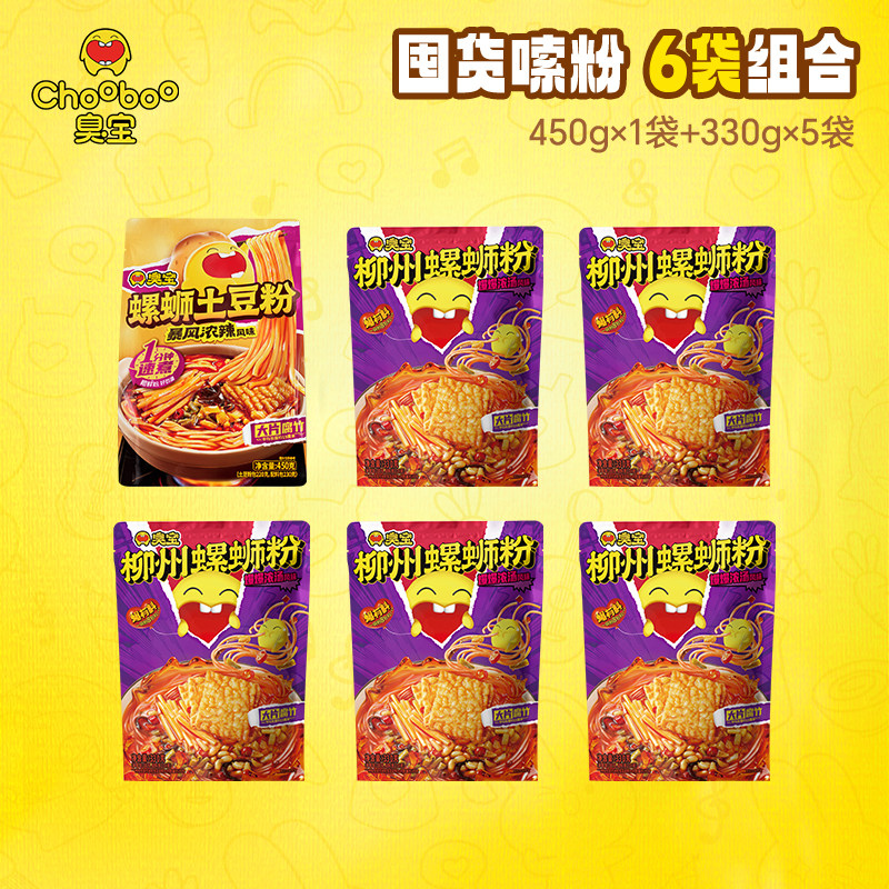 臭宝广西柳州速食螺蛳粉