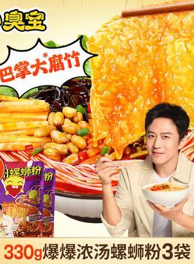 臭宝螺蛳粉大片腐竹柳州螺狮粉广西特产螺丝粉夜宵米粉爆爆浓汤