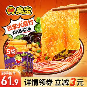 臭宝螺蛳粉大片腐竹爆爆浓汤330g*5袋柳州螺丝粉懒人速食米粉米线