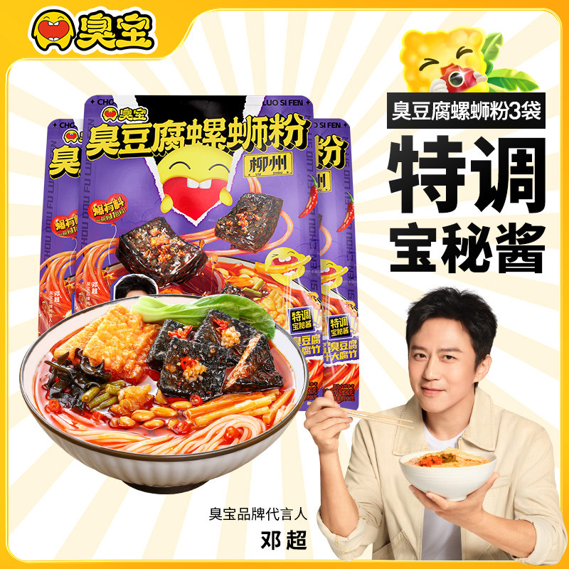 【店播推荐】臭宝螺蛳粉臭豆腐广西特产柳州螺蛳粉420g*3夜宵速食