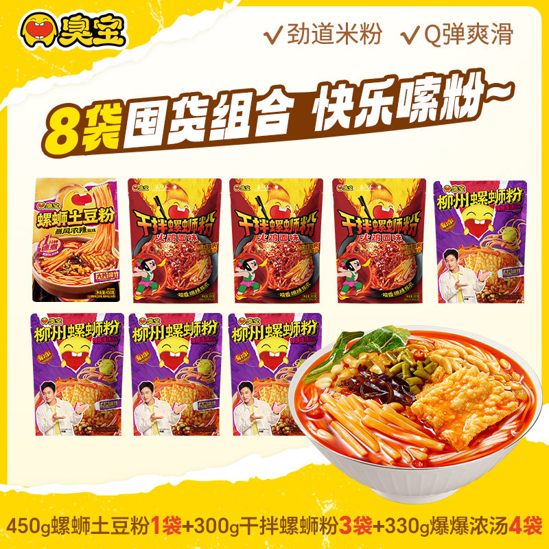 臭宝广西柳州速食螺蛳粉