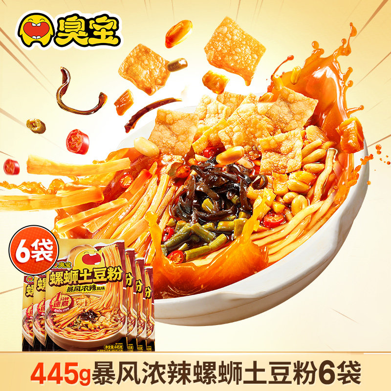 臭宝螺蛳土豆粉445g*6袋速煮螺丝粉夜宵广西柳州米线速食方便米粉