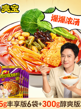臭宝螺蛳粉广西柳州丰享版345g*6袋醇爽版300g*3袋螺丝粉夜宵速食