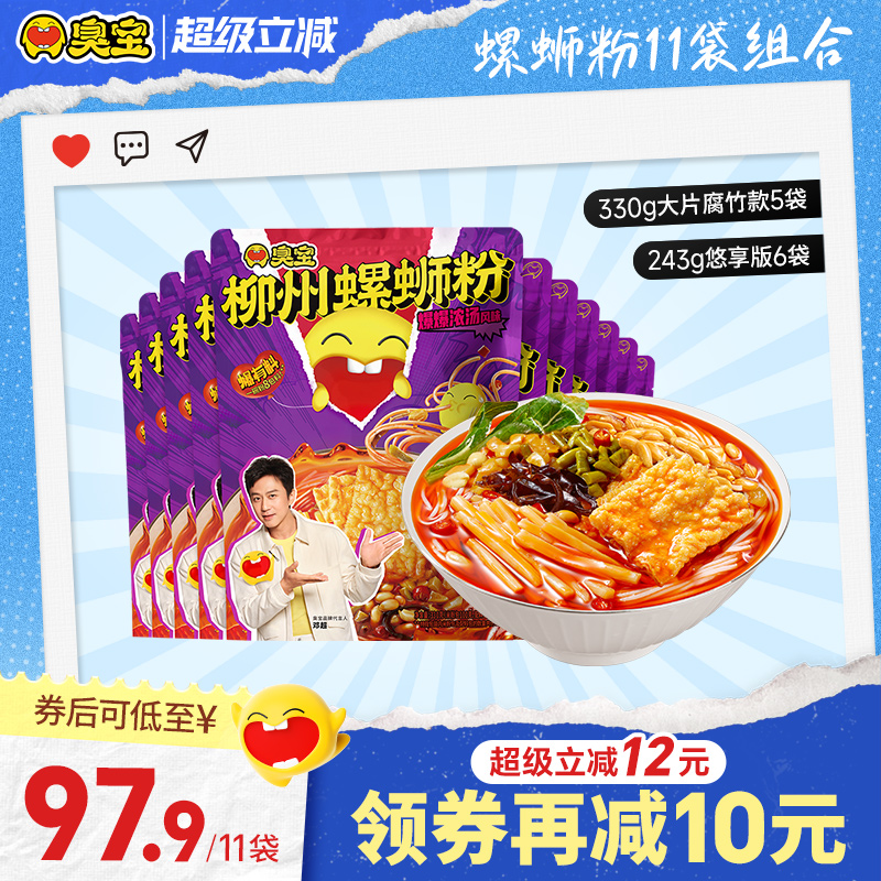臭宝螺蛳粉大片腐竹两包酸笋爆爆浓汤广西柳州螺丝粉11袋组合夜宵