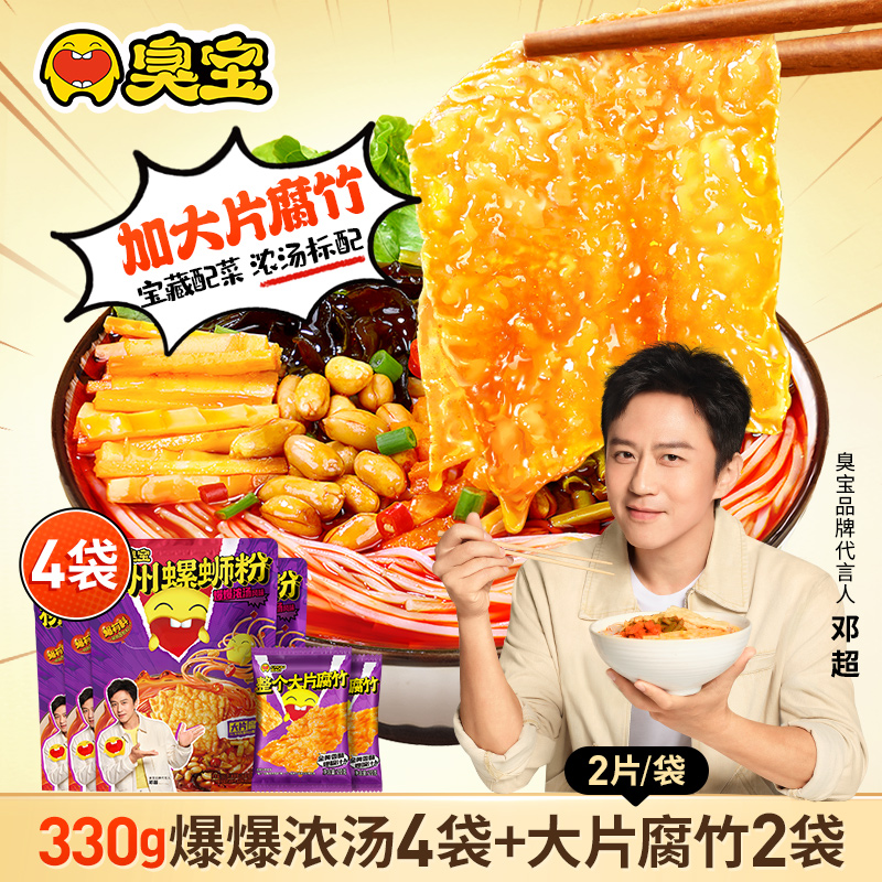 臭宝螺蛳粉柳州螺狮粉广西螺丝粉爆爆浓汤330g*4袋大腐竹包*2百补