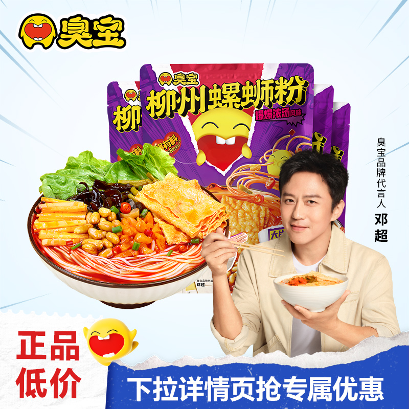 臭宝螺蛳粉大片腐竹柳州