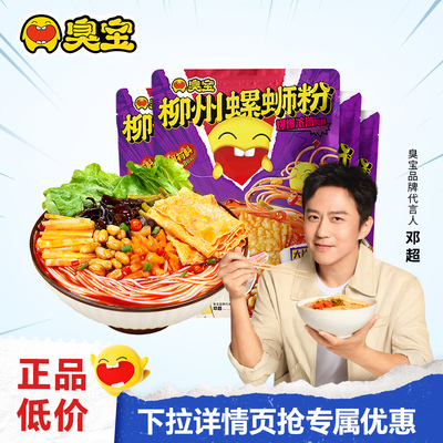 臭宝螺蛳粉大片腐竹柳州