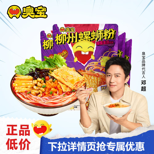 臭宝螺蛳粉大片腐竹柳州