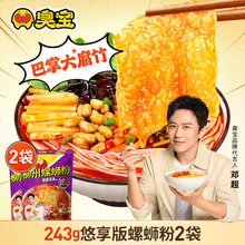 臭宝爆爆浓汤螺蛳粉广西柳州悠享版螺丝粉243g*2夜宵米粉速食官方