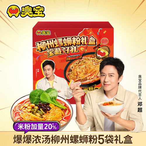 臭宝爆爆浓汤宝藏好礼丰享版345g 5袋礼盒柳州螺蛳粉夜宵速食米粉