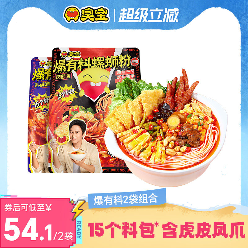 臭宝爆有料螺蛳粉肉多多487g料满满492g组合大片腐竹凤爪卤蛋米粉