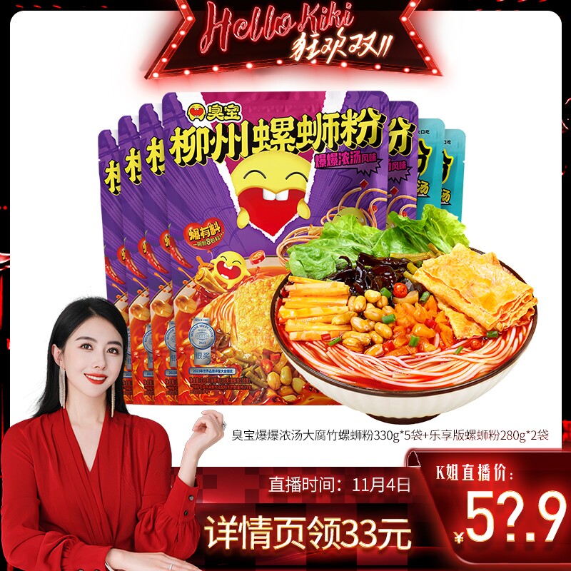 【陈洁kiki双11】臭宝螺蛳粉大片腐竹爆爆浓汤330g*5乐享版280g*2属于什么档次？