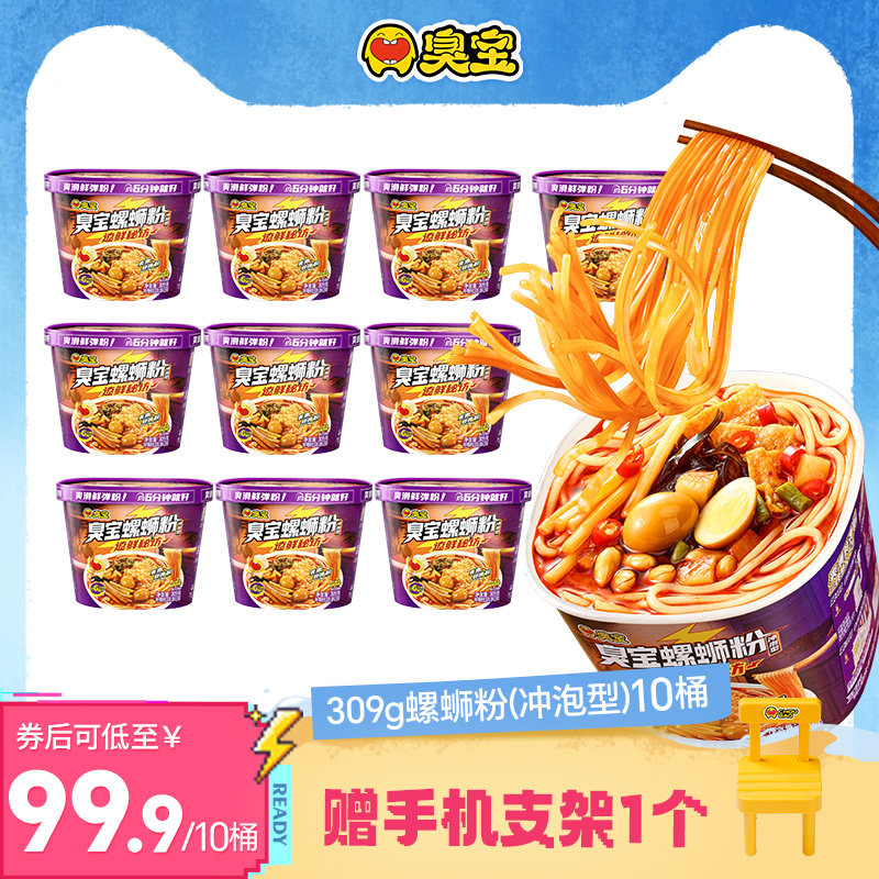 臭宝冲泡型螺蛳粉309g桶装即食免煮广西柳州特产方便米粉速食盒装