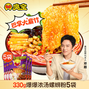 臭宝螺蛳粉大片腐竹柳州螺狮粉广西特产螺丝粉330g夜宵米粉5袋装