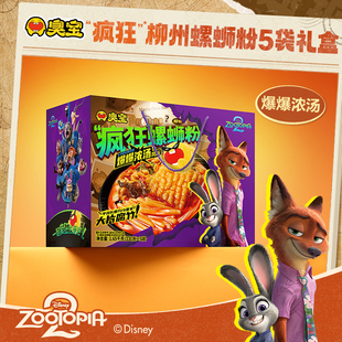 5袋礼盒速食 臭宝疯狂螺蛳粉大片腐竹330g 疯狂动物城合作系列