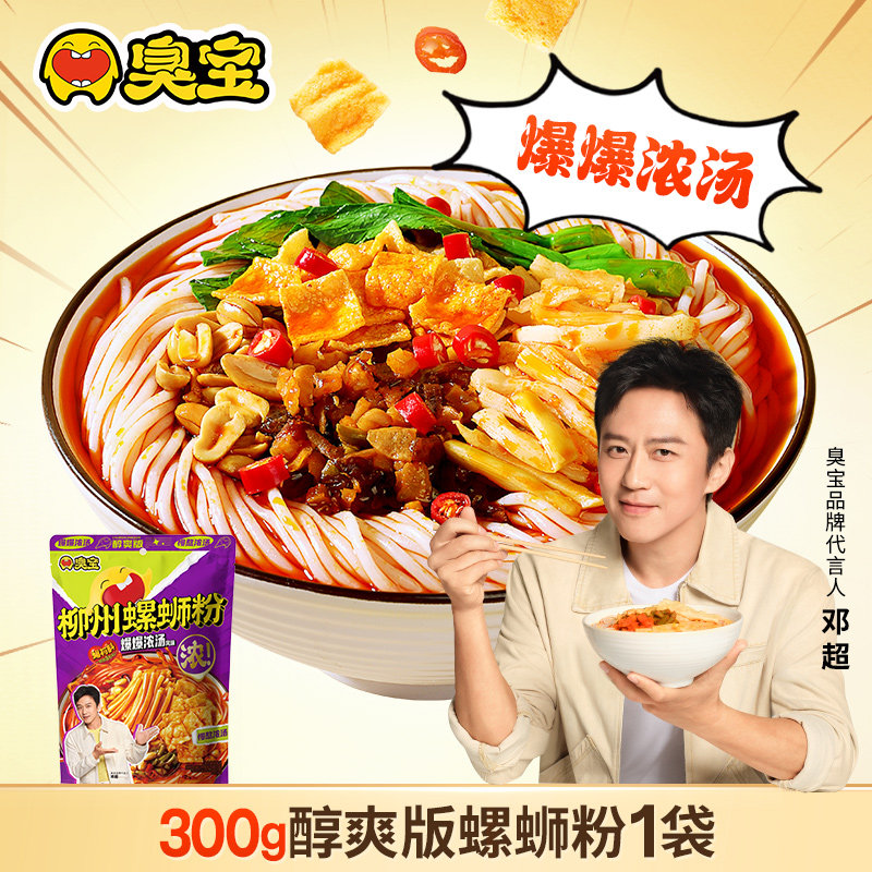臭宝螺蛳粉爆爆浓汤醇爽版300g*1袋广西柳州特产方便速食米粉夜宵