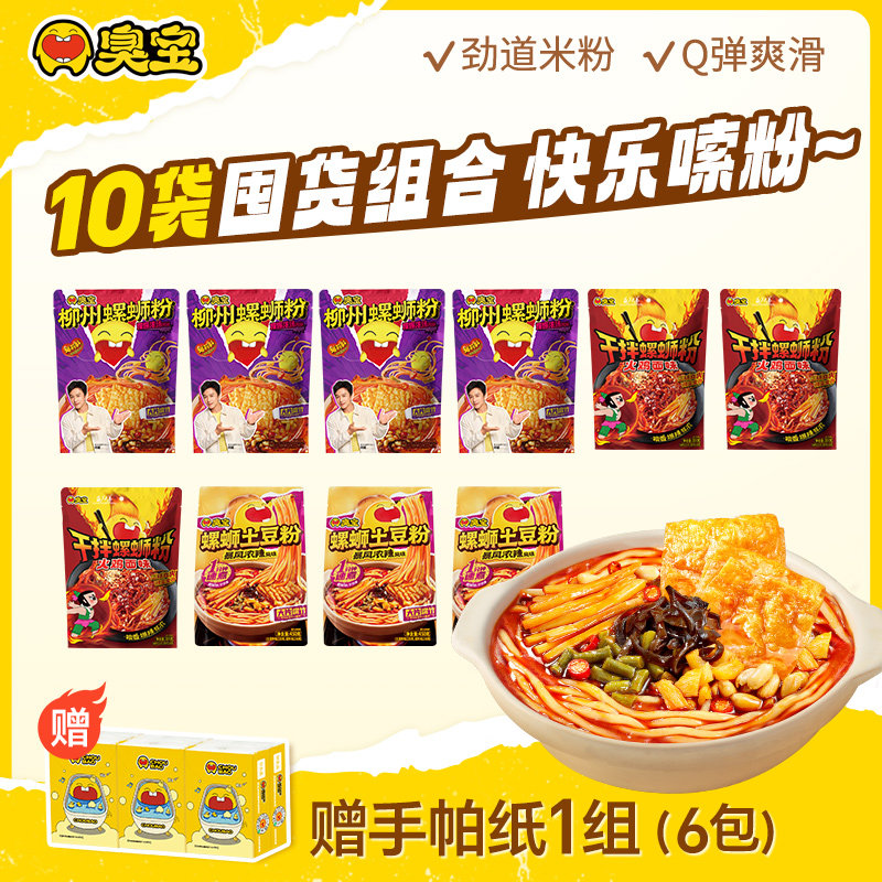 臭宝大片腐竹爆爆浓汤螺蛳粉土豆粉干拌火鸡风味夜宵米粉速食组合