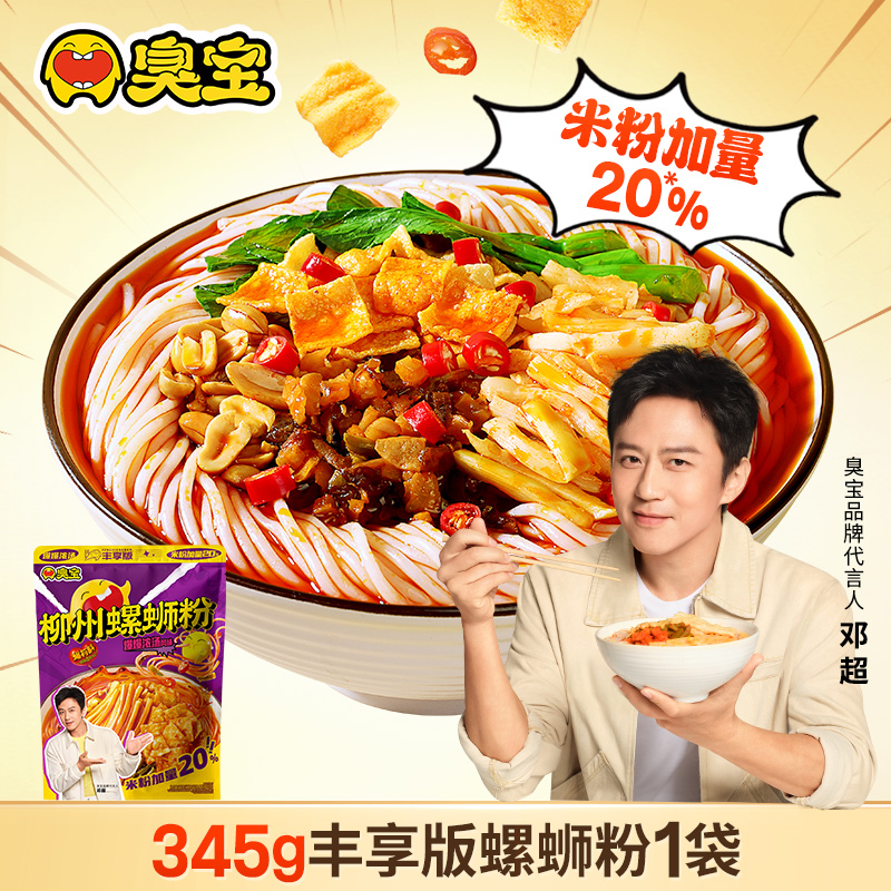 臭宝广西柳州螺蛳粉丰享版